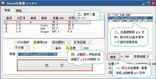 硬盘安装GHOST XP系统教程【图文教程】