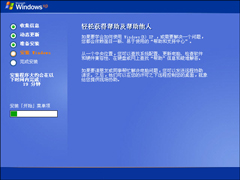 XP系统安装教程