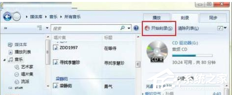 在Windows7系统下轻松玩转刻录功能