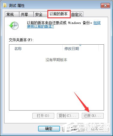 Win7系统背景下快速恢复误删文件