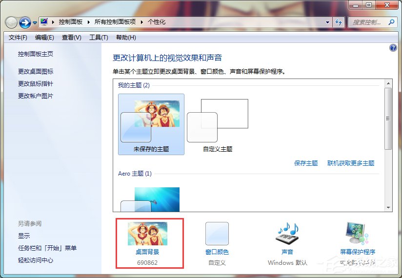 Windows7智能自动更换桌面背景