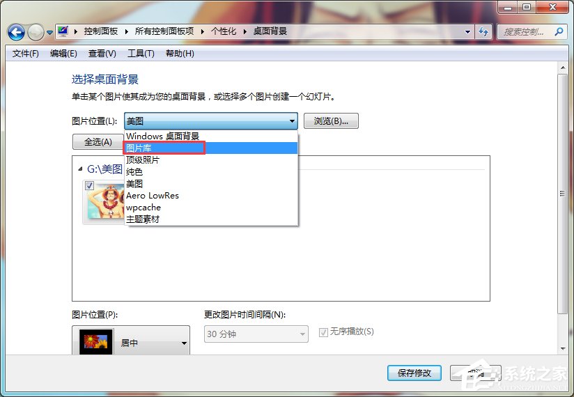 Windows7智能自动更换桌面背景