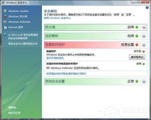 Windows走进Vista_系统 安全中心[组图]