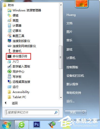 Win 7系统安全优化、瘦身攻略