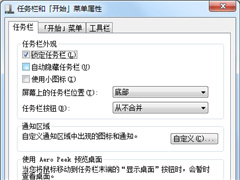 Win7任务栏相关技巧