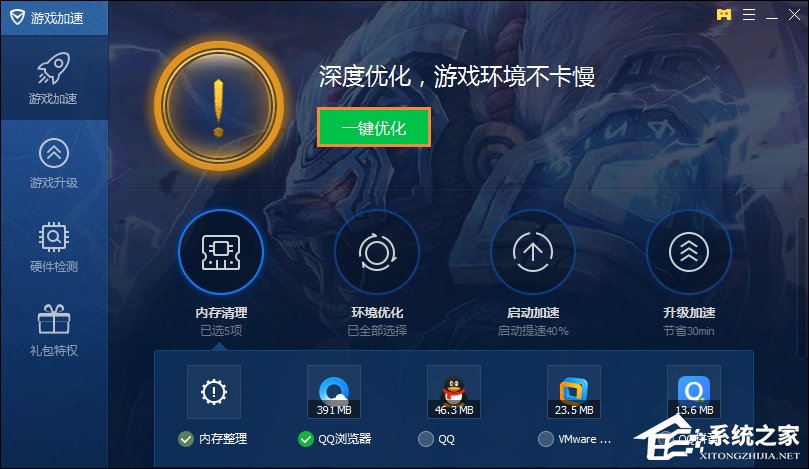 优化Win7 玩网游不卡