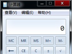 计算器新玩法 Windows 7变身油耗计算器