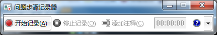 不常用≠没用 Win7容易忽略的四个功能