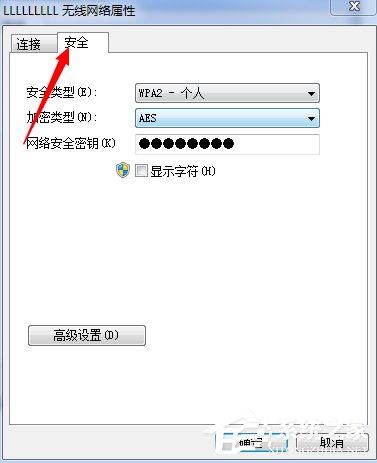 找回Windows 7操作系统的无线密码