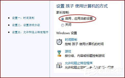 Win 7自带家长控制: 戒除网瘾防沉迷