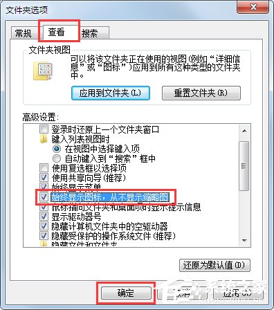 选择关闭Windows 7视频预览节约系统资源【图】