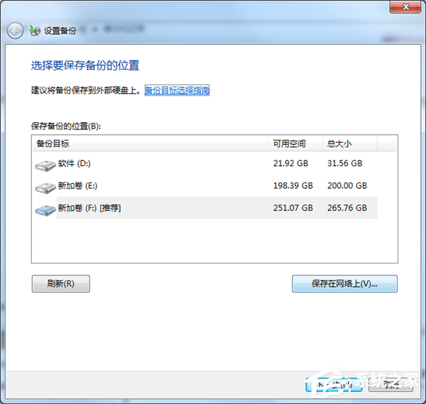 Windows 7的备份、还原功能使用详解