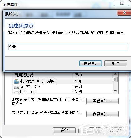 Windows 7的备份、还原功能使用详解