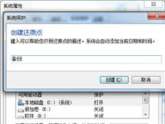 Windows 7的备份、还原功能使用详解