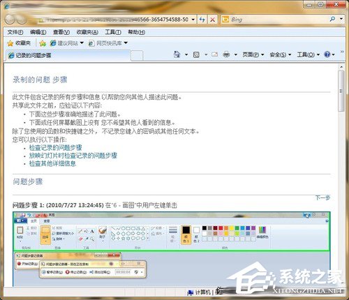 微软Windows 7系统17个小技巧