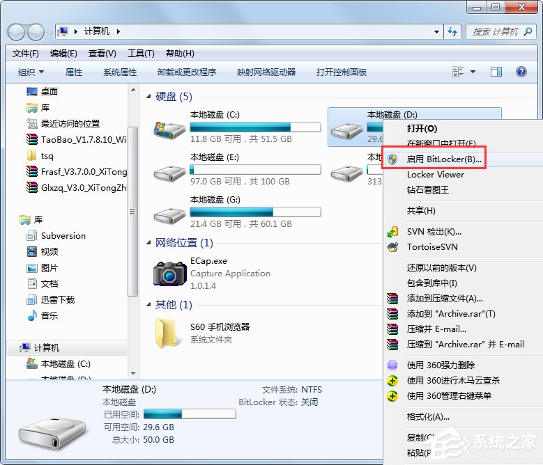 四大法宝护航Win7安全