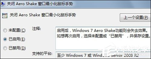 如何关闭Windows 7 Aero Shake功能[图解]