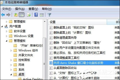 如何关闭Windows 7 Aero Shake功能[图解]