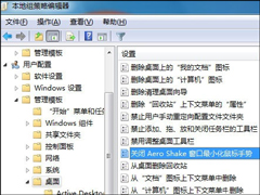 如何关闭Windows 7 Aero Shake功能[图解]