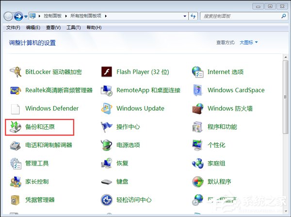 高手支招 Windows7技巧:利用自带恢复功能建系统还原【组图】