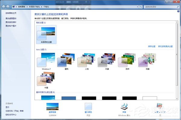 关于Windows7中默认的主题包存放