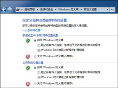 分享微软Windows7系统防火墙使用全攻略技巧