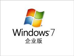 Windows7企业版怎样存储安全新功能详解