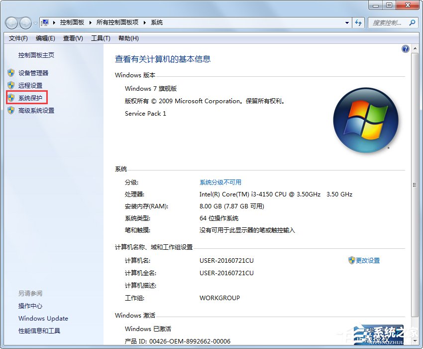 如果Windows 7身体有恙 系统还原来医治小技巧