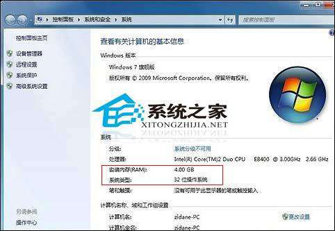 分解32位Windows 7能够用上4G内存的谎言