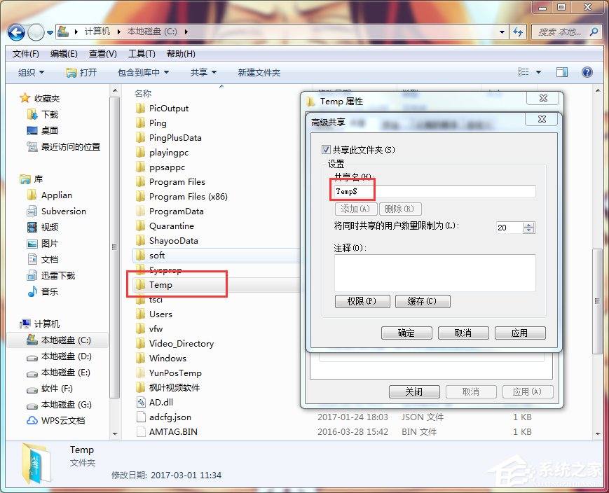 Windows资源分享隐藏小技巧 WIN7通用