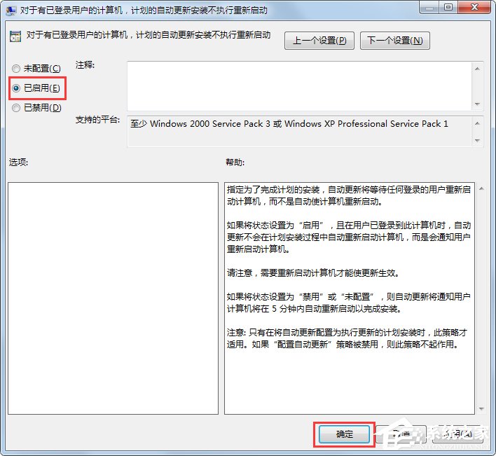 让Windows 7更新完不再重新启动系统