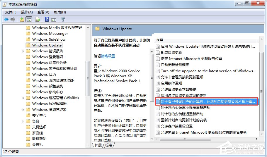 让Windows 7更新完不再重新启动系统