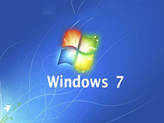 Windows7系统安全模式技巧