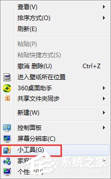 如何添加Windows7的侧边栏小工具？【图】