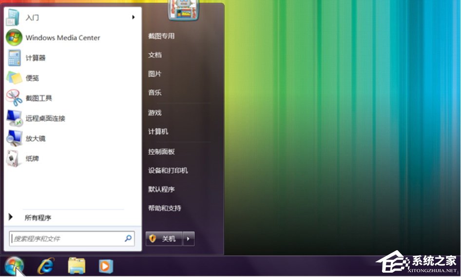 Windows 7的开始菜单有什么不同？【图】