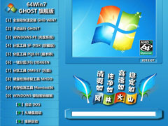 风林火山 GHOST Win7 SP1  装机旗舰版 V2012.07（64位）