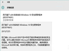 Win10安装KB3074681的更新出现BUG