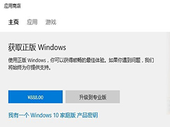 Win10中文版价格公布：价格怪异