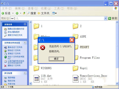 WinXP电脑中的文件或文件夹拒绝访问如何解决？