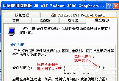 WinXP系统如何开启Directdraw加速