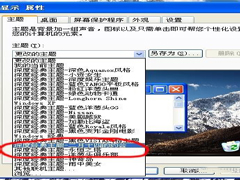 WinXP电脑主题怎么安装？安装WinXP电脑主题的方法