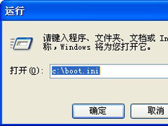 Boot.ini是什么文件？Boot.ini文件在哪里