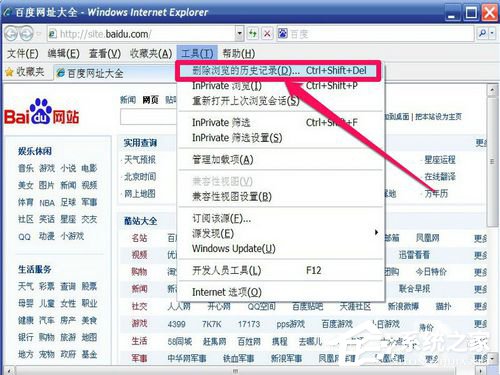 WinXP怎么删除网页历史记录