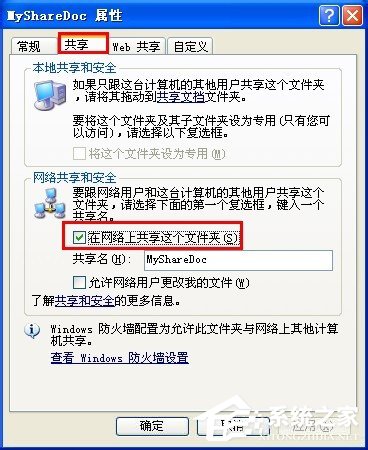 WinXP如何共享文件夹