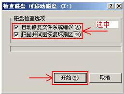 WinXP电脑U盘无法复制参数不正确