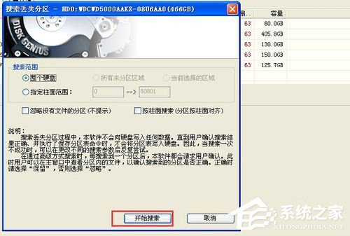 WinXP系统使用diskgenius怎么恢复分区