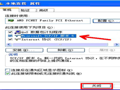 WinXP如何安装Ipv6协议？安装IPV6互联网协议的方法