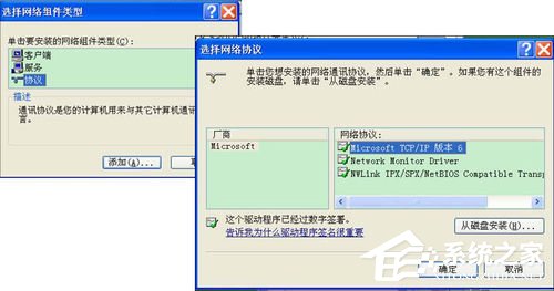 WinXP如何安装Ipv6协议