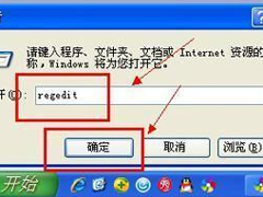 WinXP注册表怎么打开？打开注册表的方法和步骤