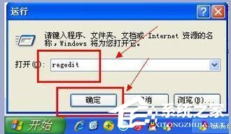 WinXP注册表怎么打开